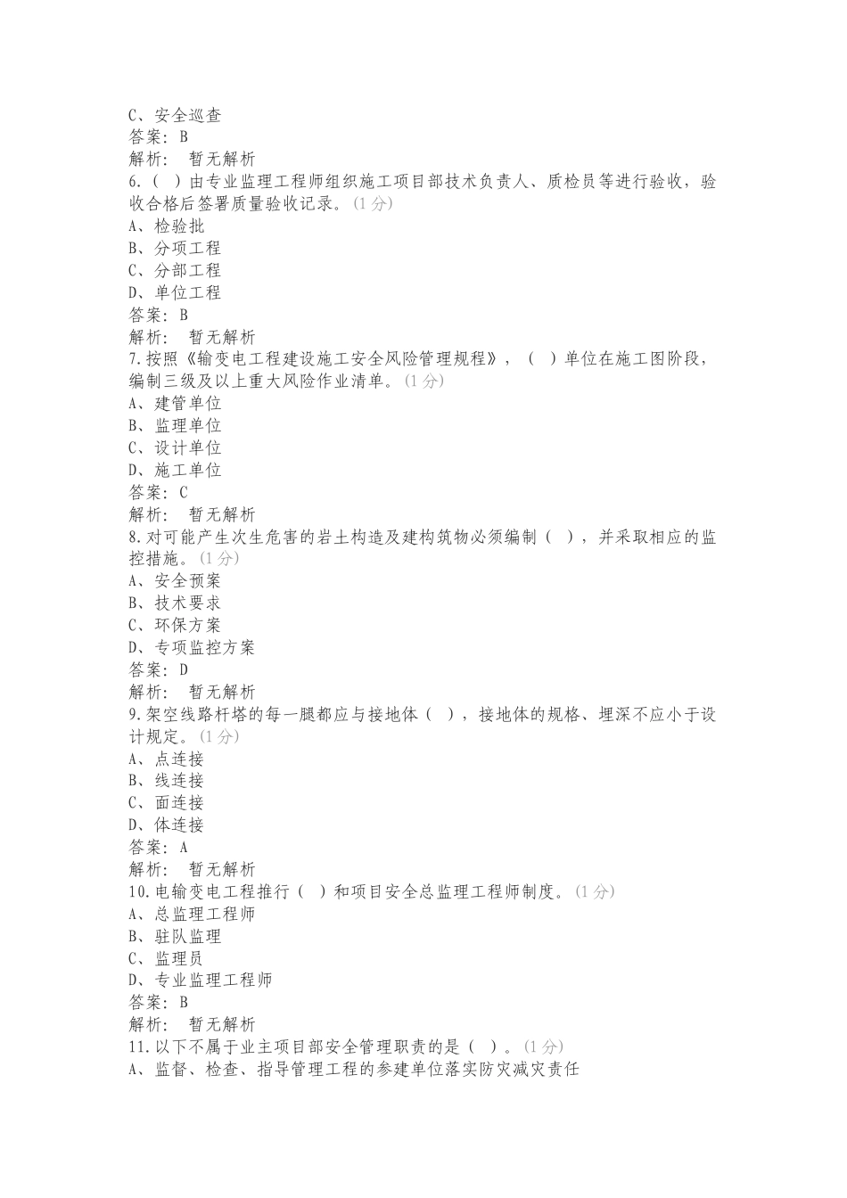 基建安全质量培训复习测试卷.doc_第2页
