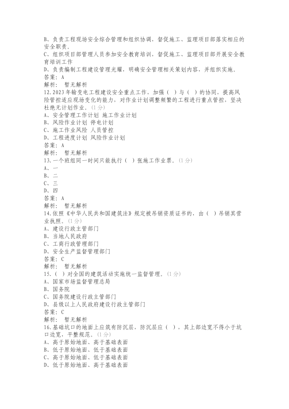 基建安全质量培训复习测试卷.doc_第3页