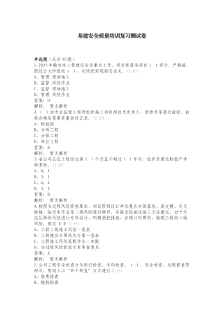基建安全质量培训复习测试卷.doc