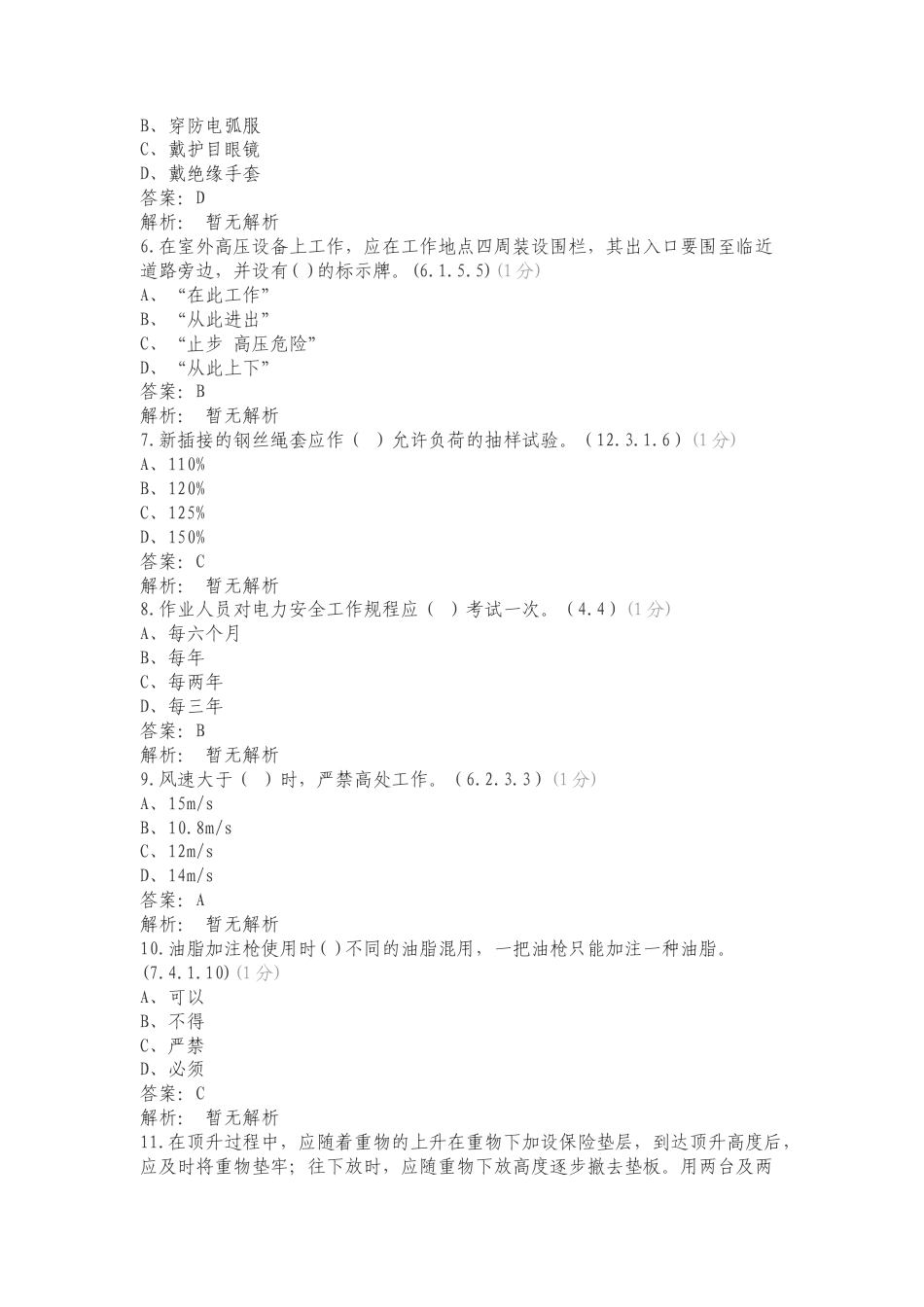 安全规程复习测试题.doc_第2页