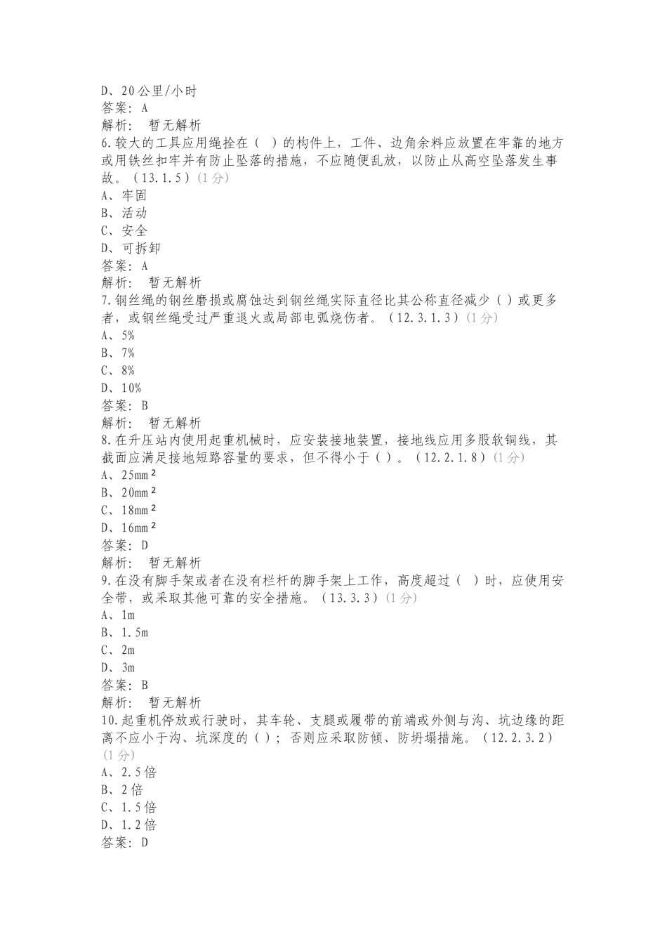 事故警示月安全规程考试复习试题及答案.doc_第2页