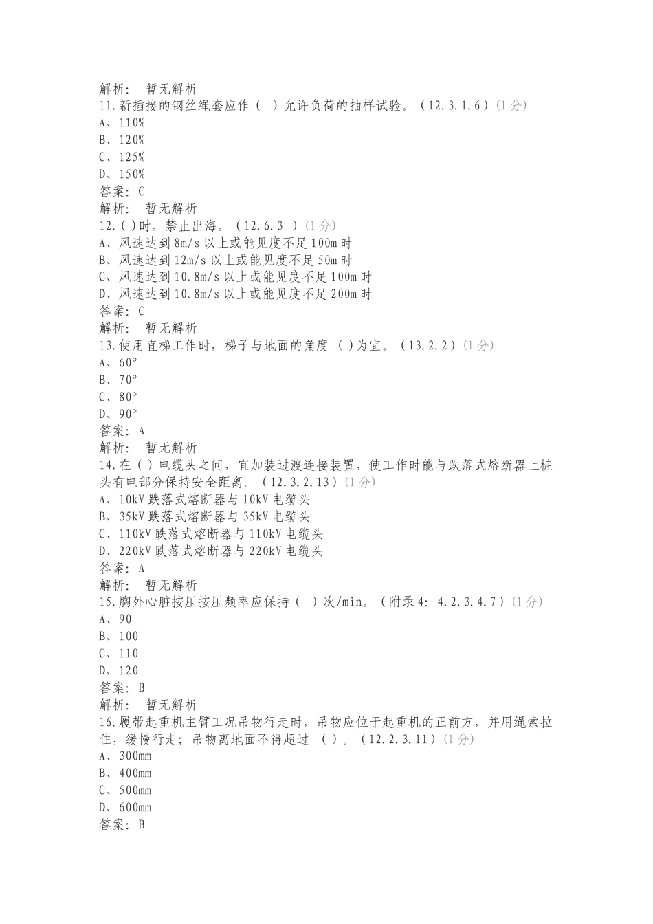 事故警示月安全规程考试复习试题及答案.doc_第3页