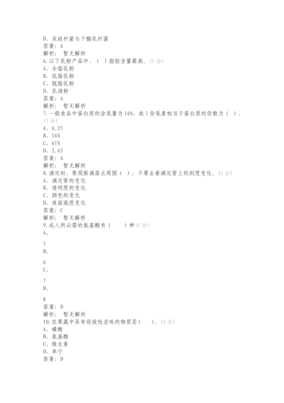 24农业食品职测选择题专项试卷.doc_第2页