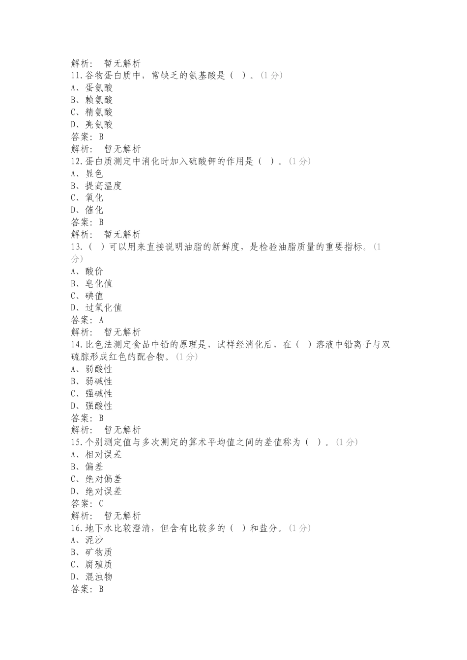 24农业食品职测选择题专项试卷.doc_第3页