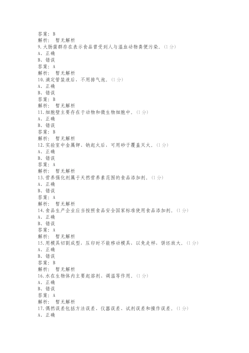 24农业食品职测判断复习测试卷.doc_第2页