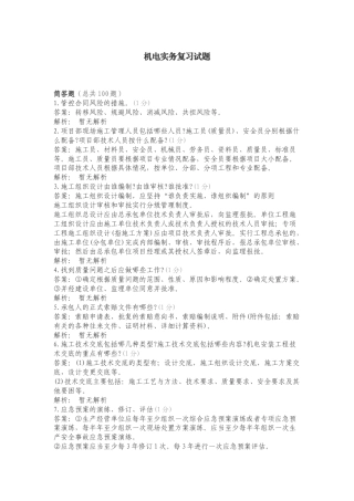 机电实务复习试题.doc