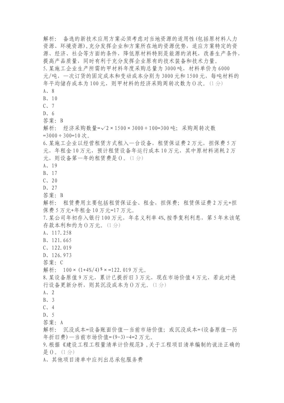 一建经济复习测试卷附答案.doc_第2页