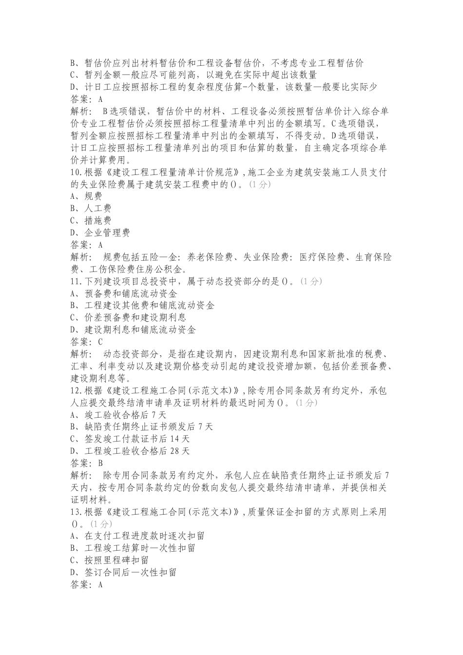 一建经济复习测试卷附答案.doc_第3页