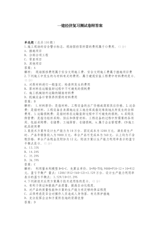 一建经济复习测试卷附答案.doc