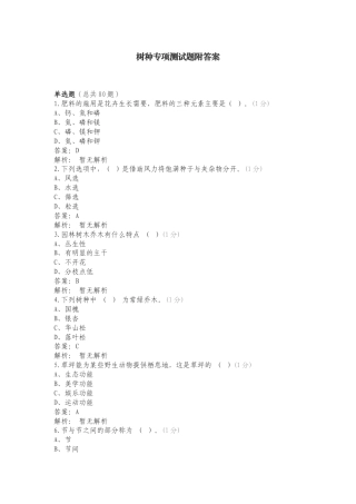 树种专项测试题附答案.doc