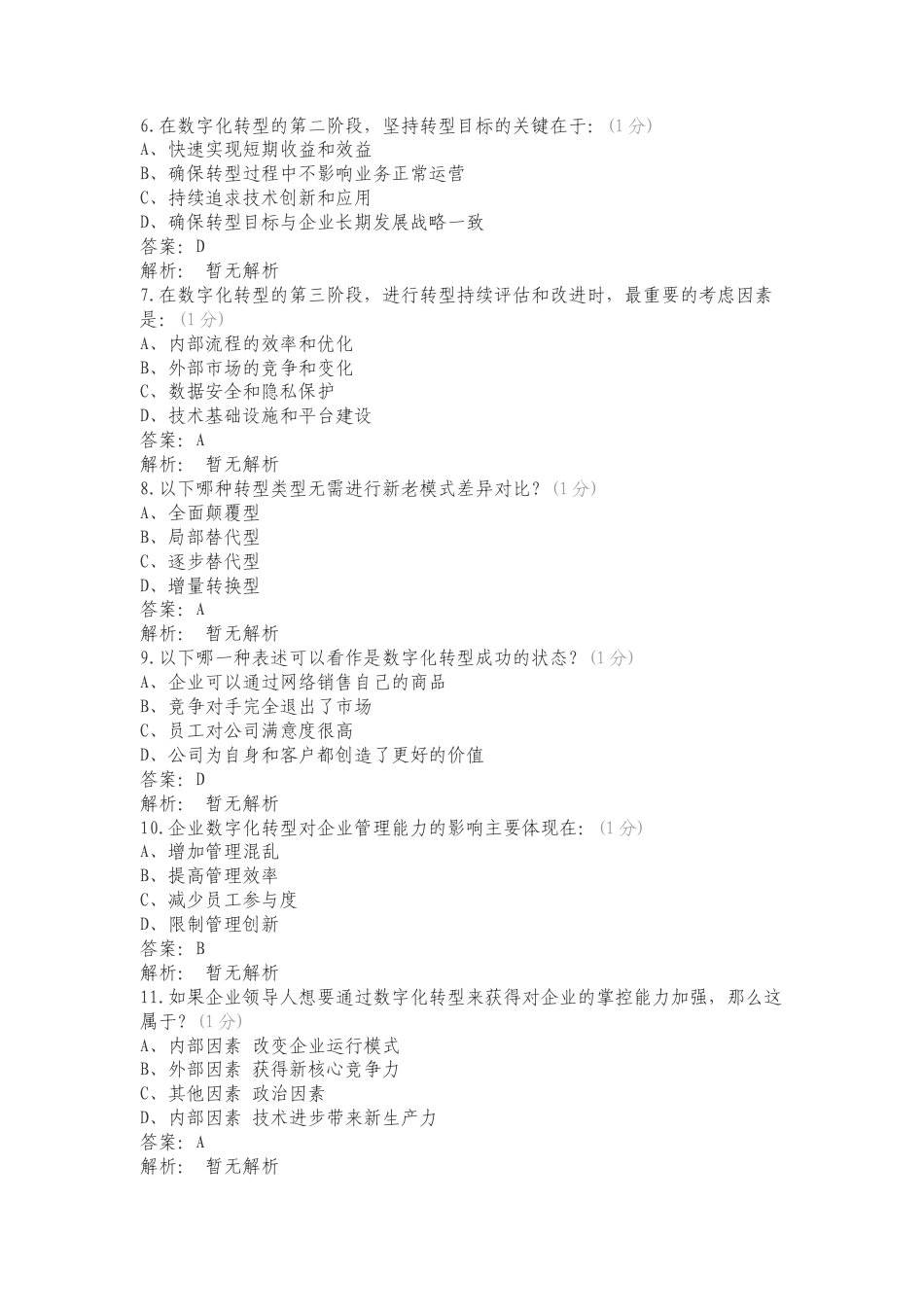CDGE-DTP 数字化转型师模拟考复习测试附答案.doc_第2页