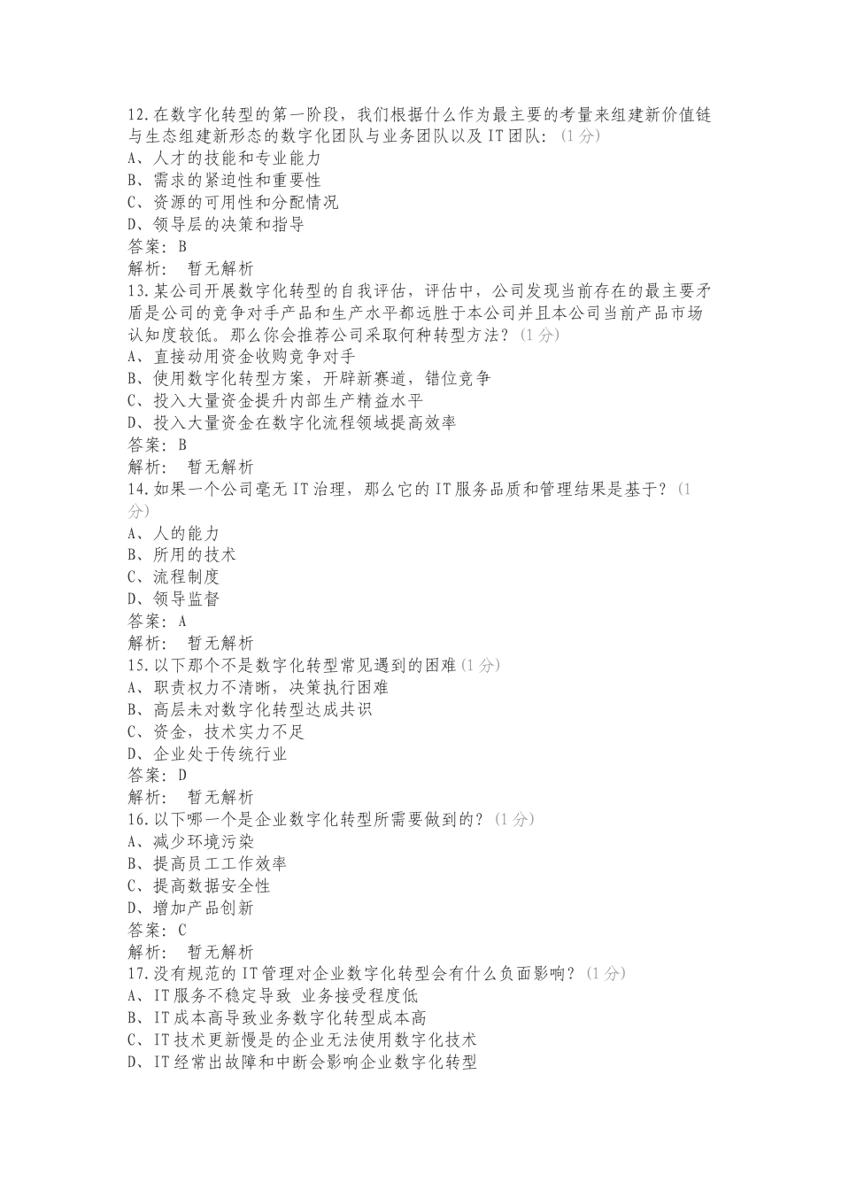 CDGE-DTP 数字化转型师模拟考复习测试附答案.doc_第3页