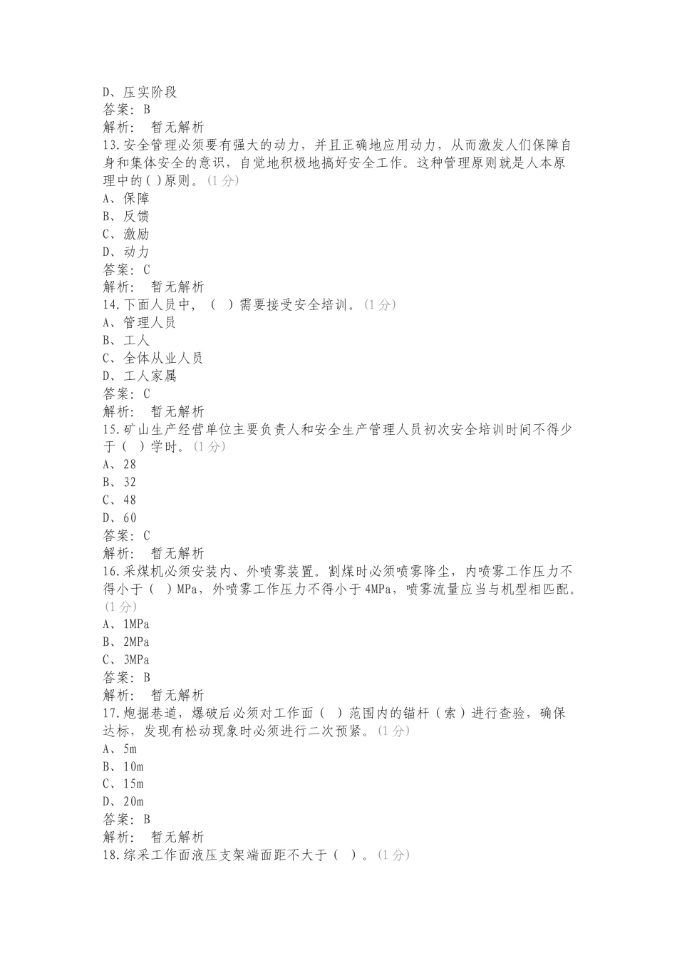 顶板管理专项试卷.doc_第3页