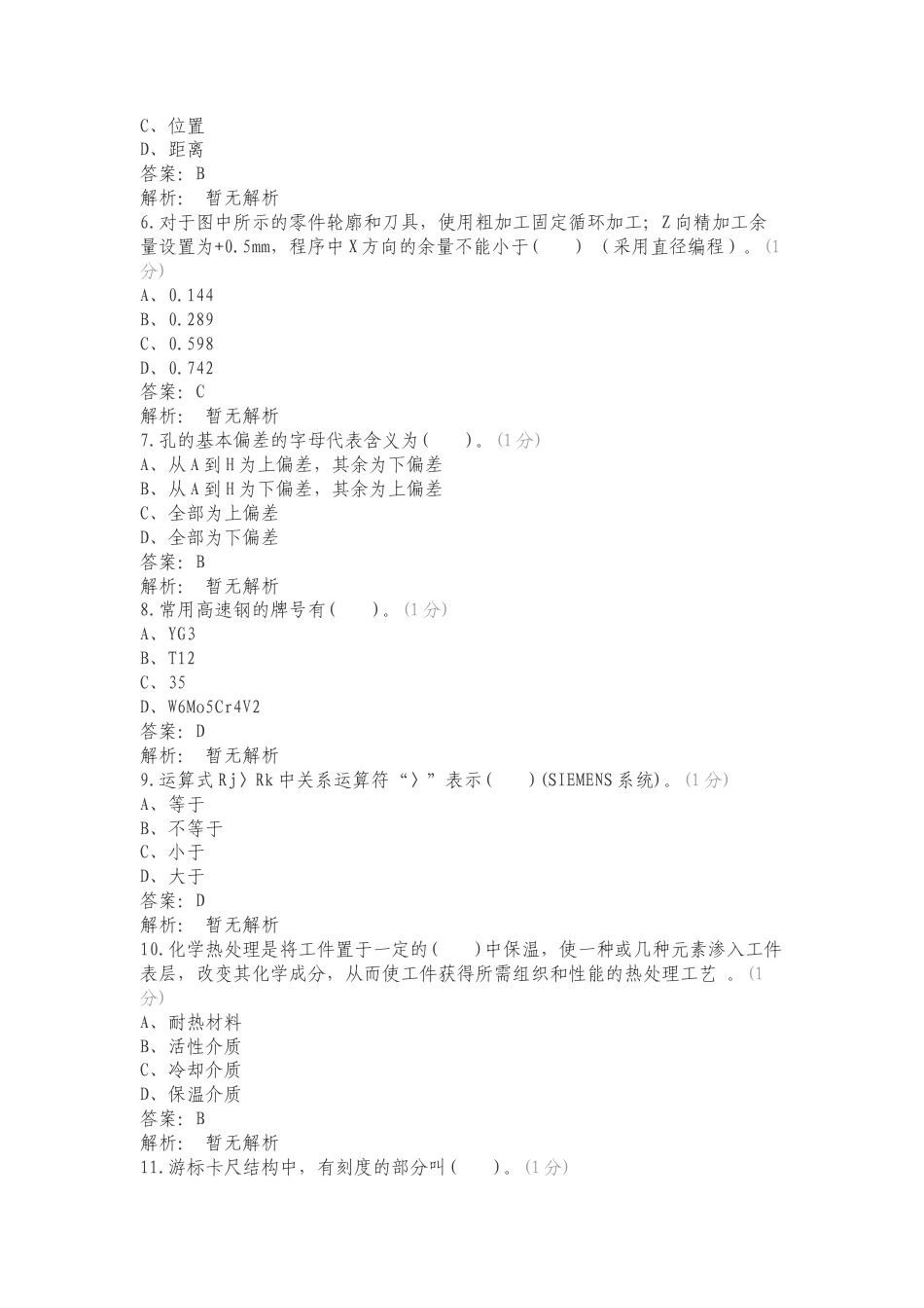 车工（数控）高级练习试题及答案.doc_第2页