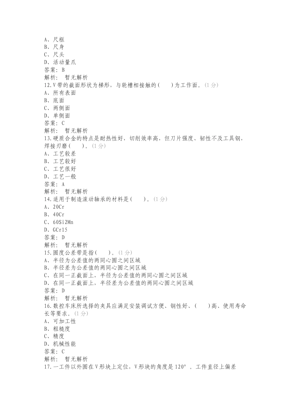 车工（数控）高级练习试题及答案.doc_第3页