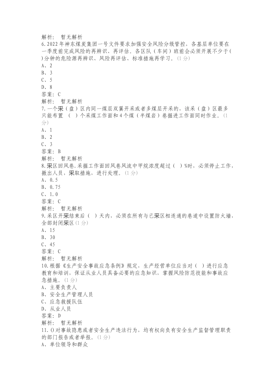 2024事故隐患排查与治理考试题员工练习卷附答案.doc_第2页