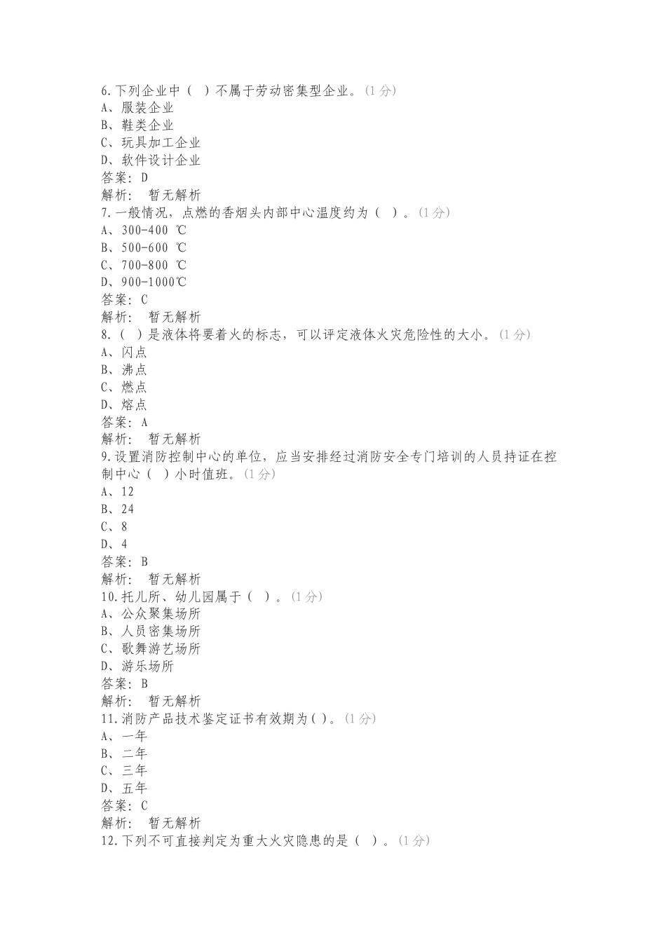 3月份防火岗位专项测试题.doc_第2页