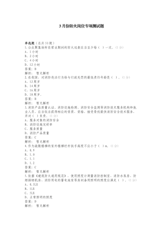 3月份防火岗位专项测试题.doc
