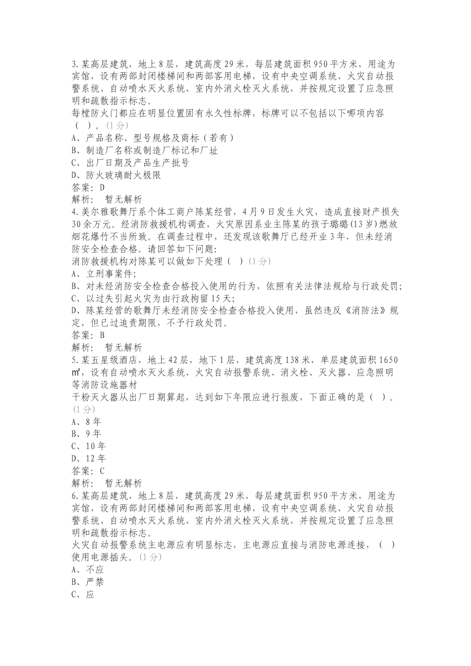 3月份防火岗案例分析专项测试题附答案.doc_第2页