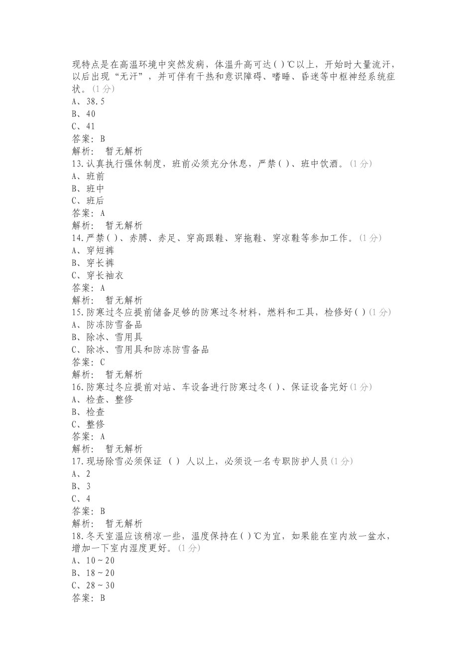 防暑降温复习试题含答案.doc_第3页