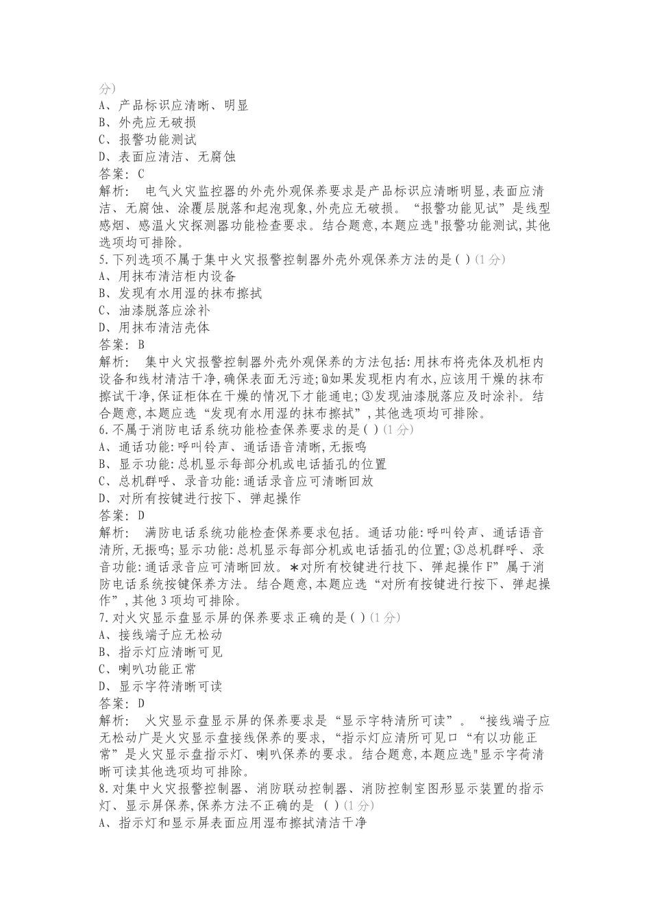 中级设施保养专项试卷.doc_第2页