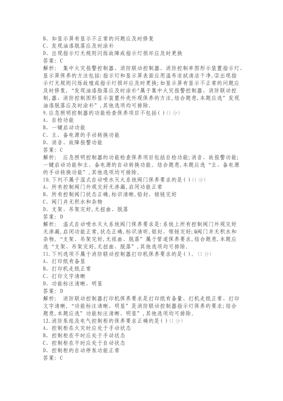 中级设施保养专项试卷.doc_第3页