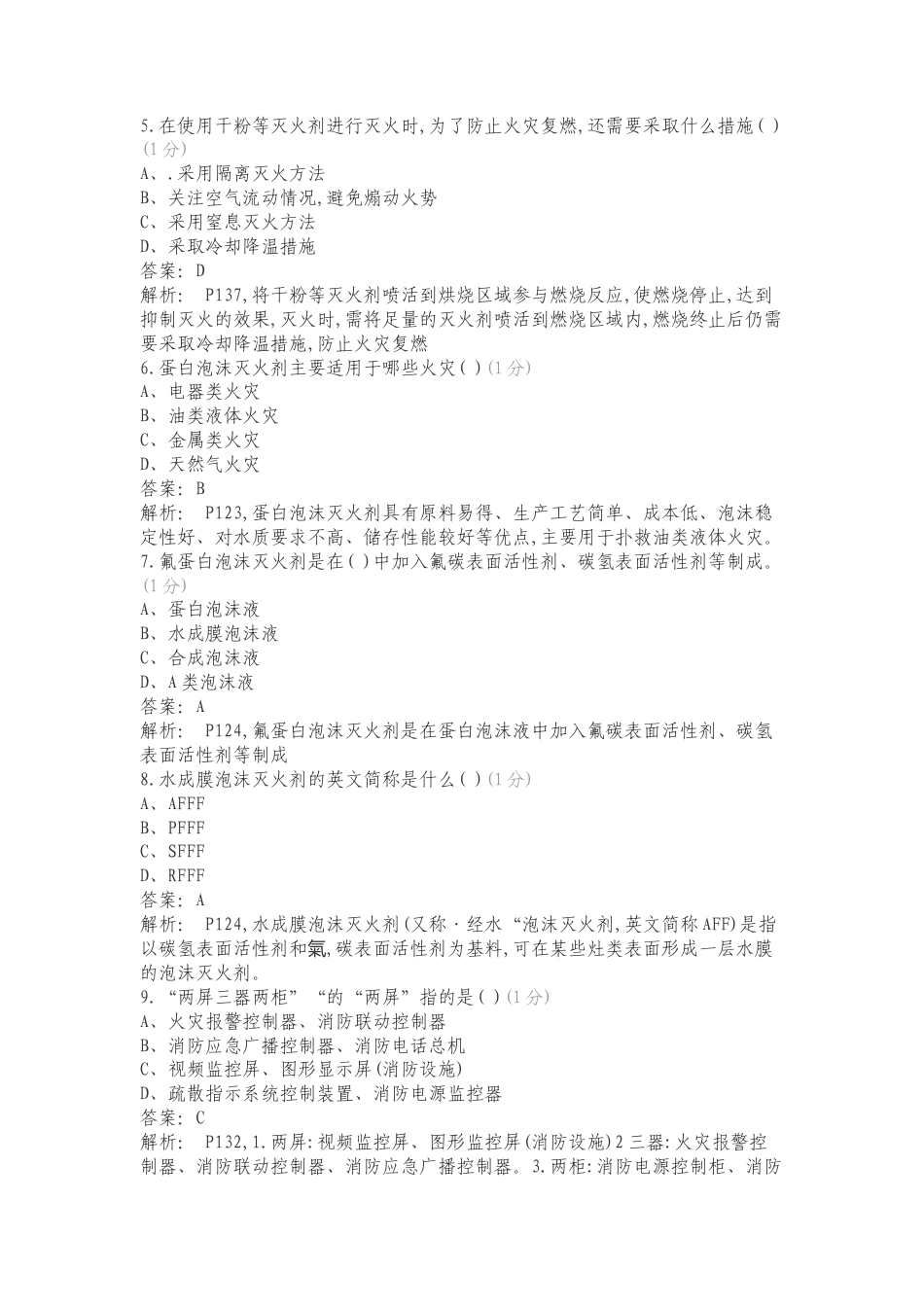 初期火灾处置复习试题有答案.doc_第2页