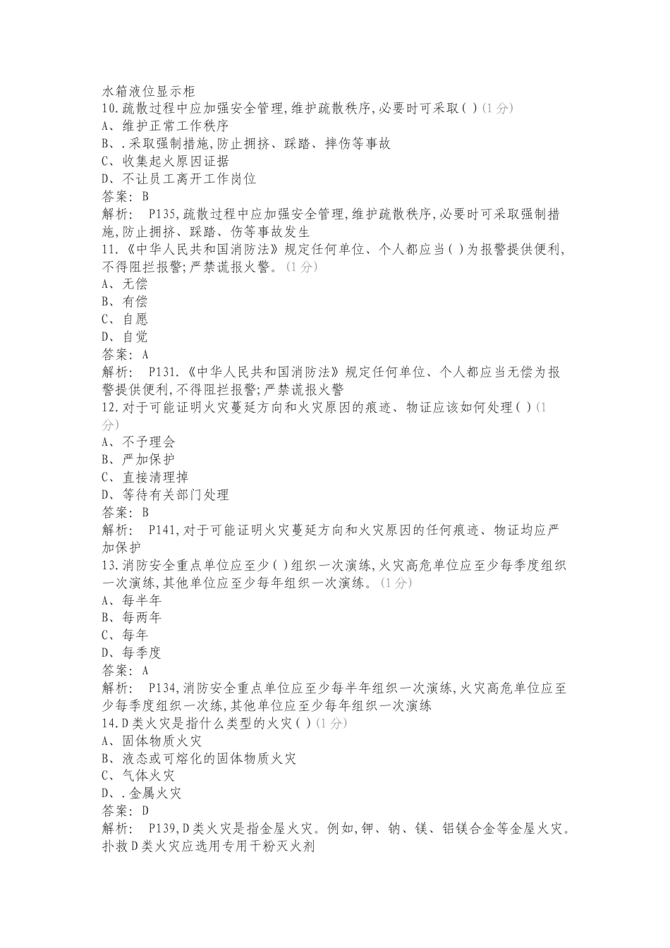 初期火灾处置复习试题有答案.doc_第3页