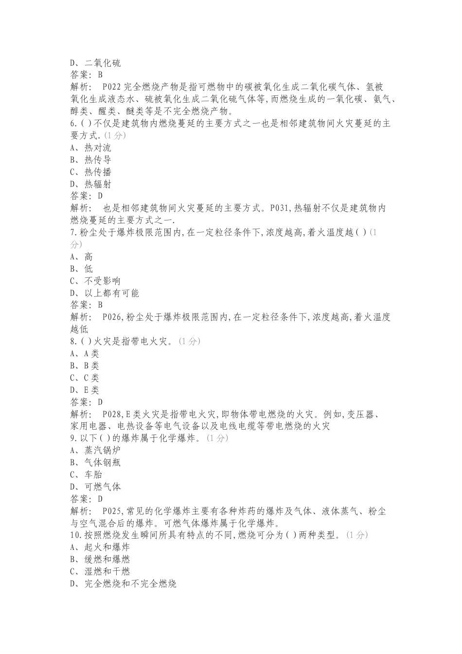 燃烧和火灾复习测试题.doc_第2页