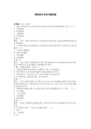 燃烧和火灾复习测试题.doc