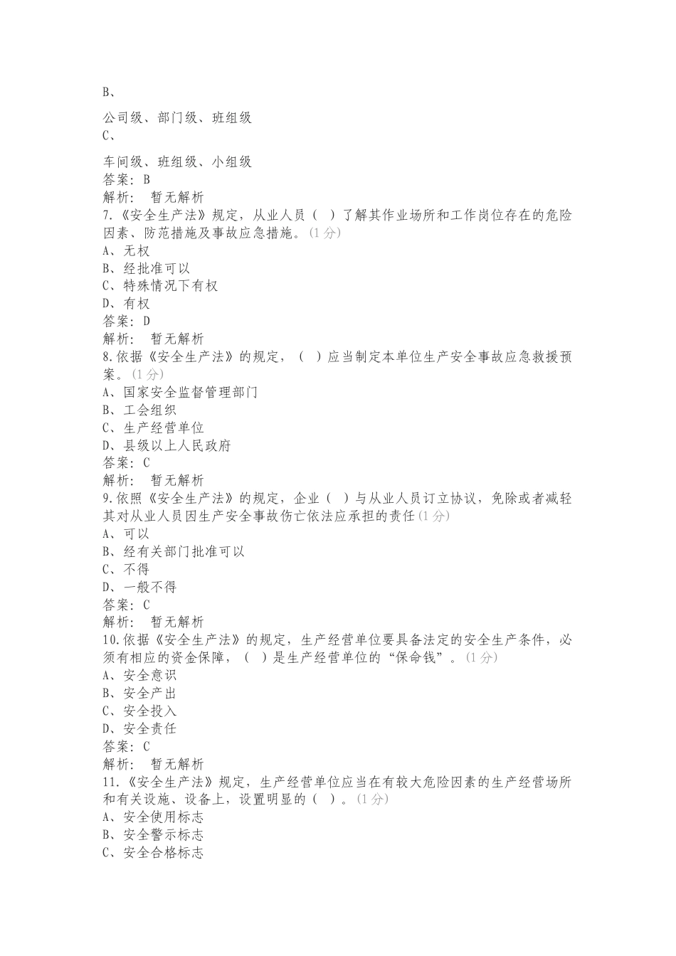 新入职三级教育复习测试题.doc_第2页