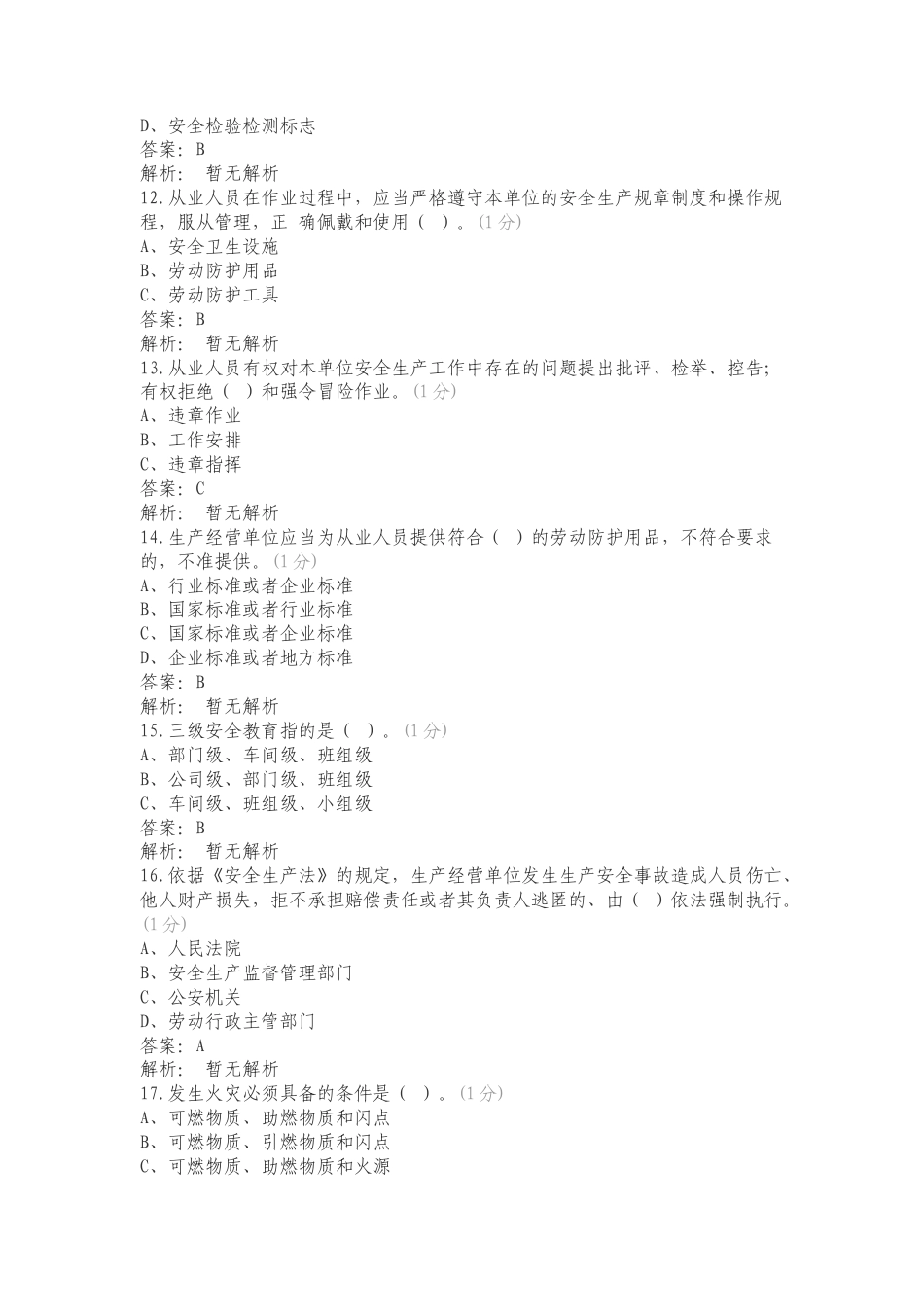 新入职三级教育复习测试题.doc_第3页