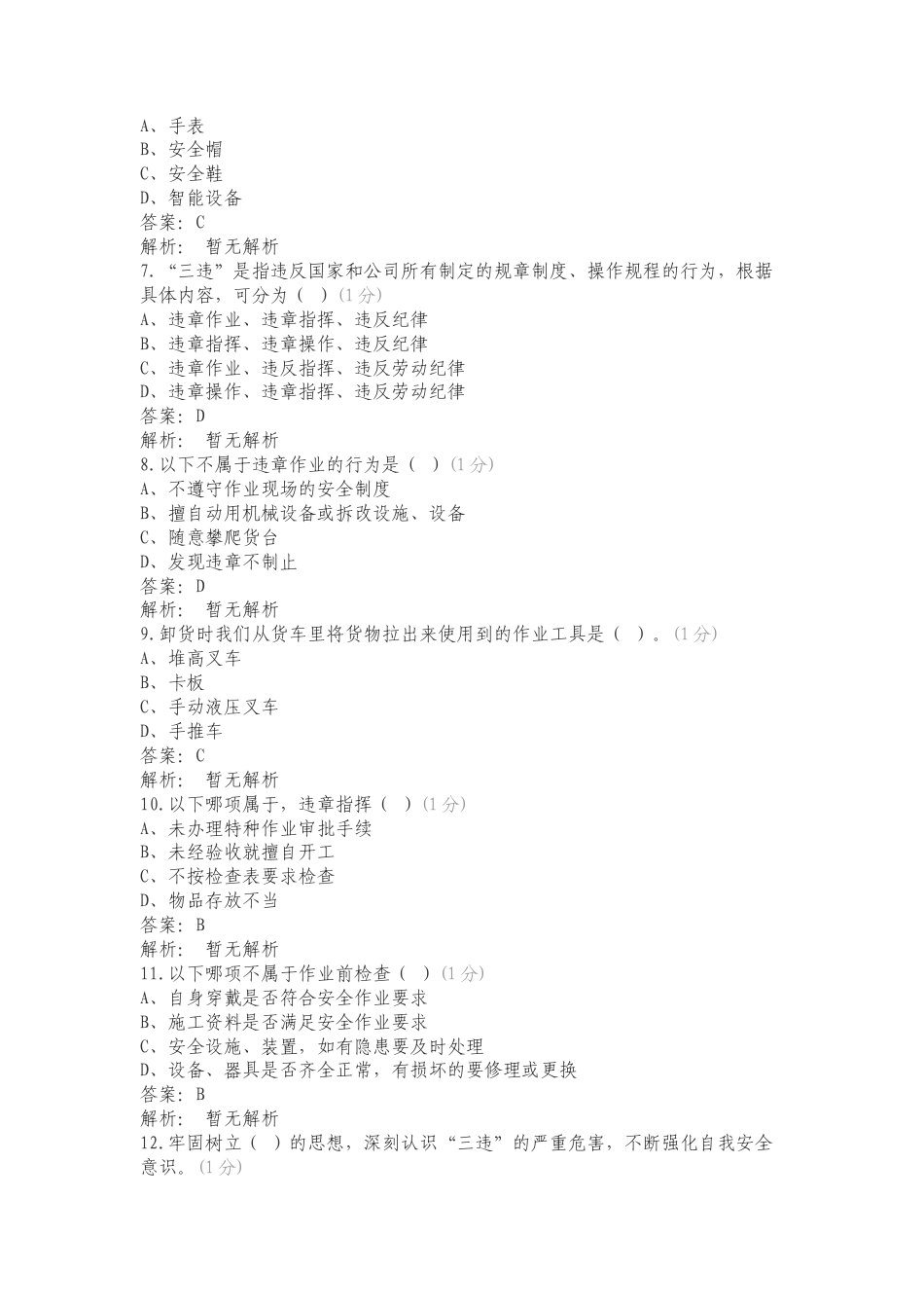 员工安全教育培训专项试卷.doc_第2页