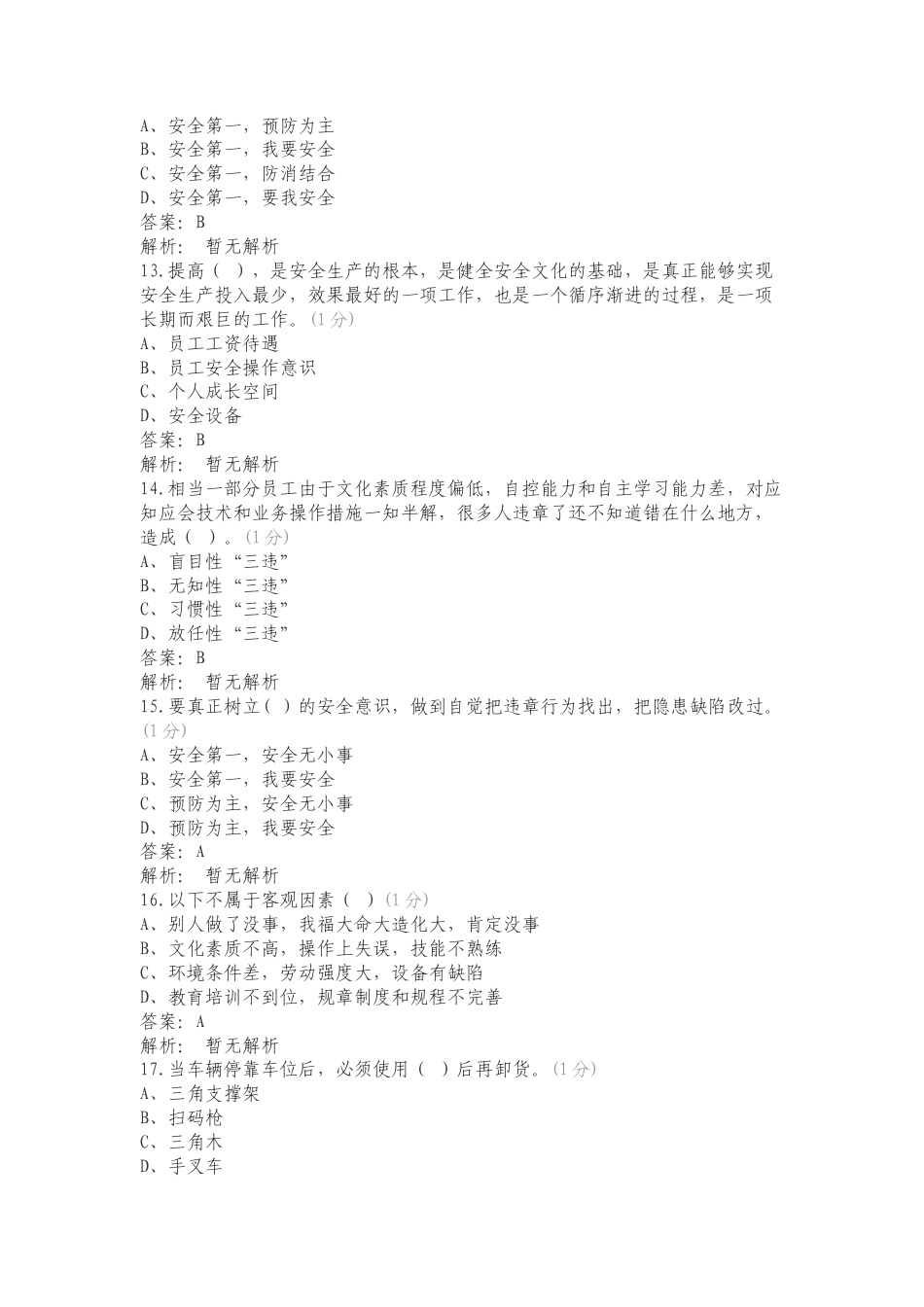 员工安全教育培训专项试卷.doc_第3页