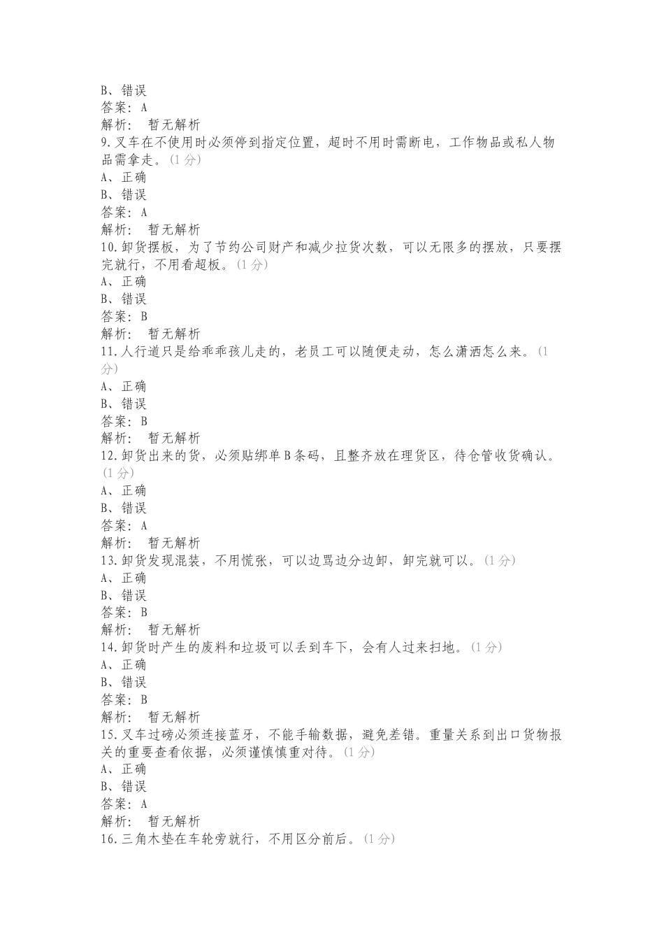 仓库业务操作规范复习试题有答案.doc_第2页