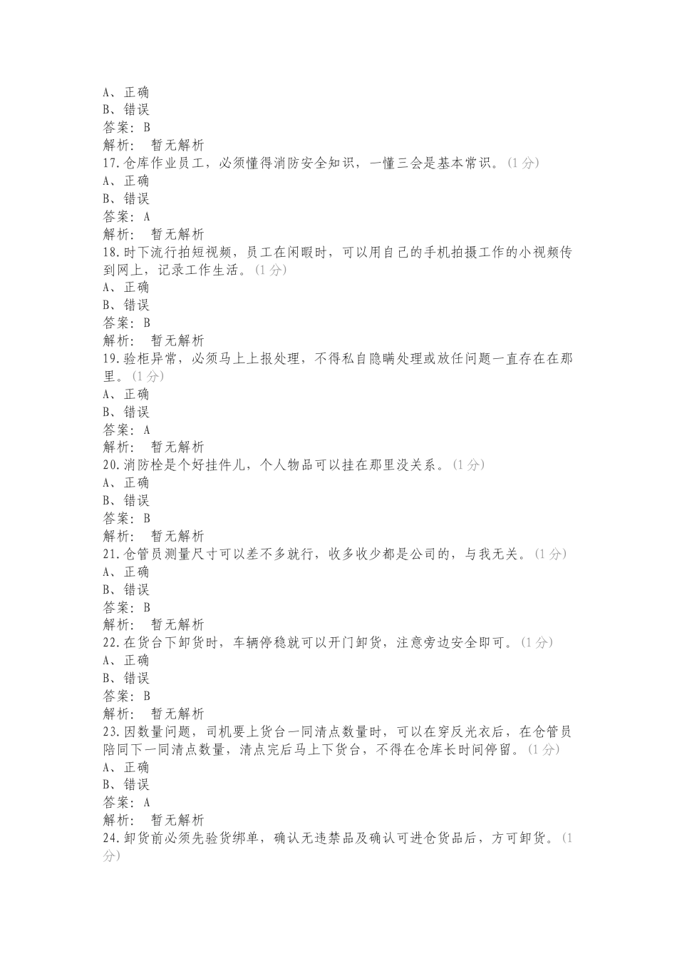 仓库业务操作规范复习试题有答案.doc_第3页