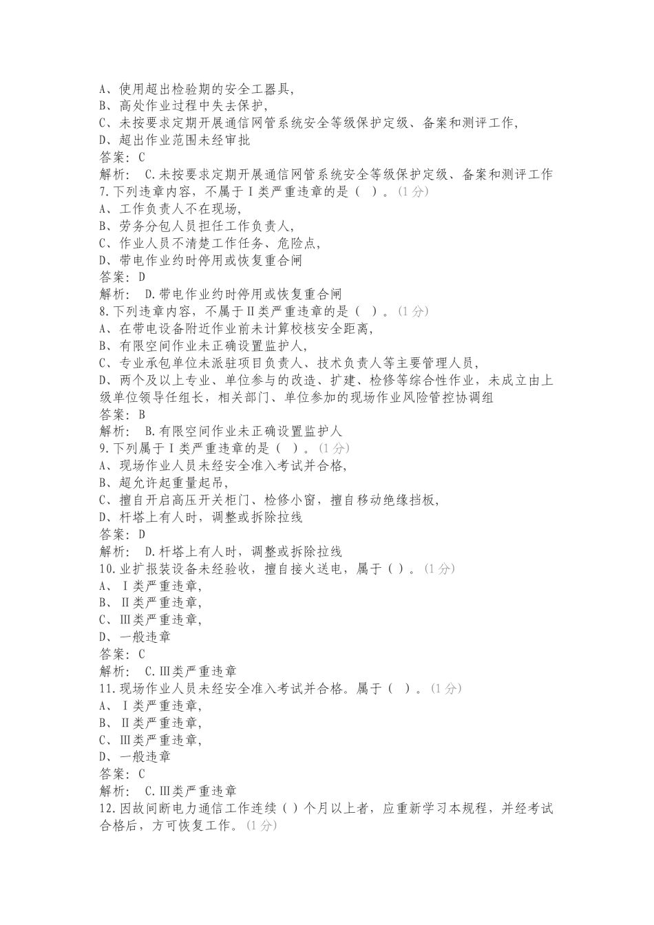 一类二类三类事故题复习试题有答案.doc_第2页