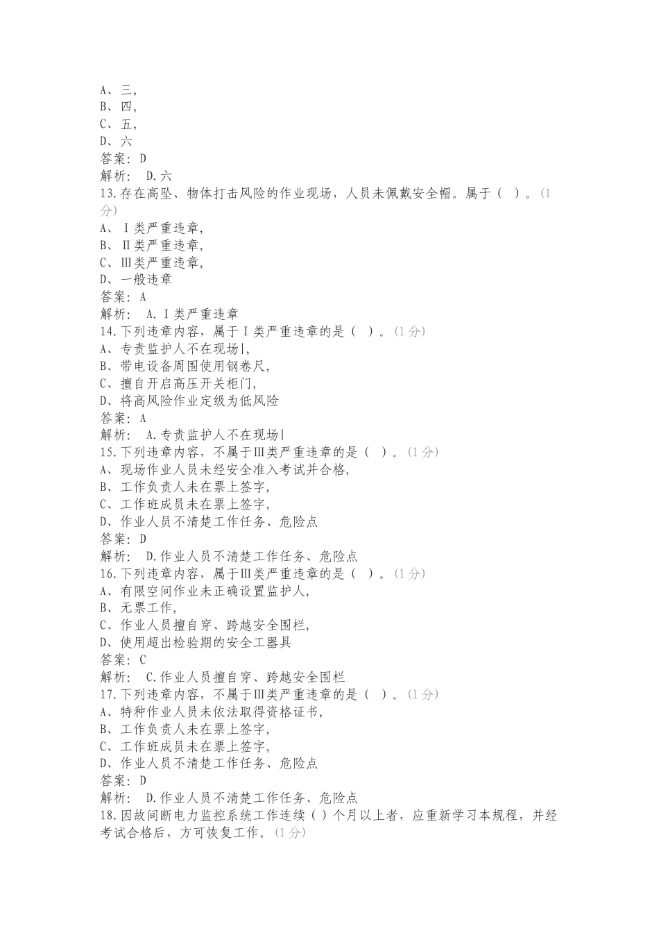 一类二类三类事故题复习试题有答案.doc_第3页