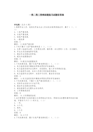 一类二类三类事故题复习试题有答案.doc