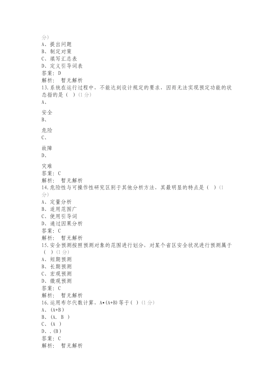 消防安全系统工程专项测试题.doc_第3页