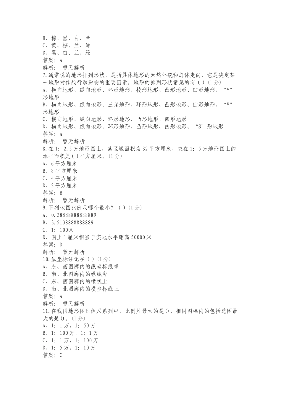 地心复习试题及答案.doc_第2页