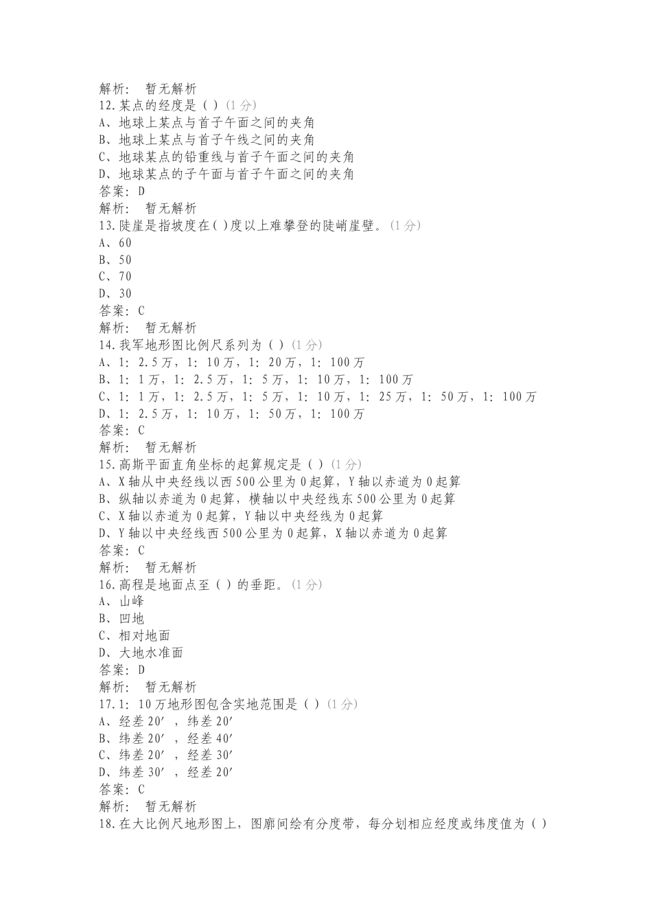 地心复习试题及答案.doc_第3页