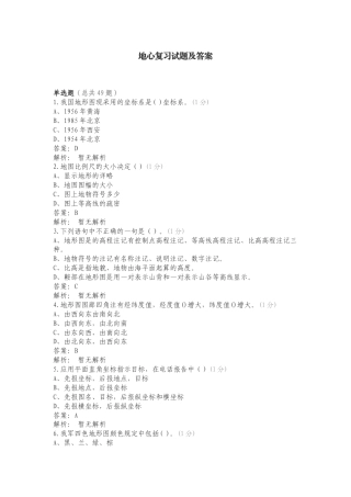 地心复习试题及答案.doc