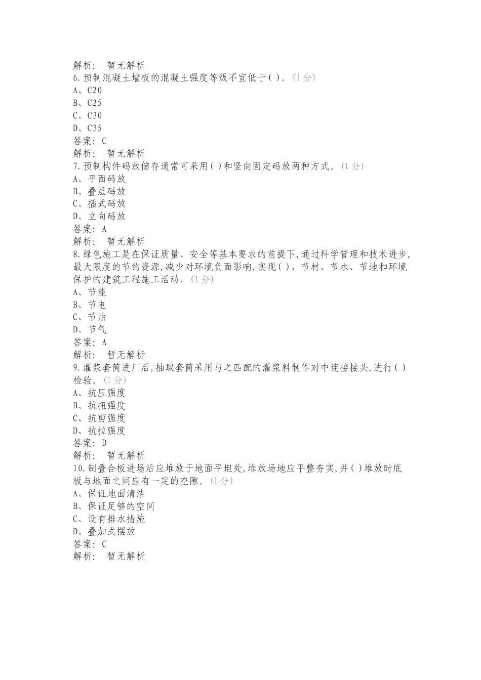 ZZ005 装配式建筑构件安装赛项赛题第二套复习测试卷含答案.doc_第2页