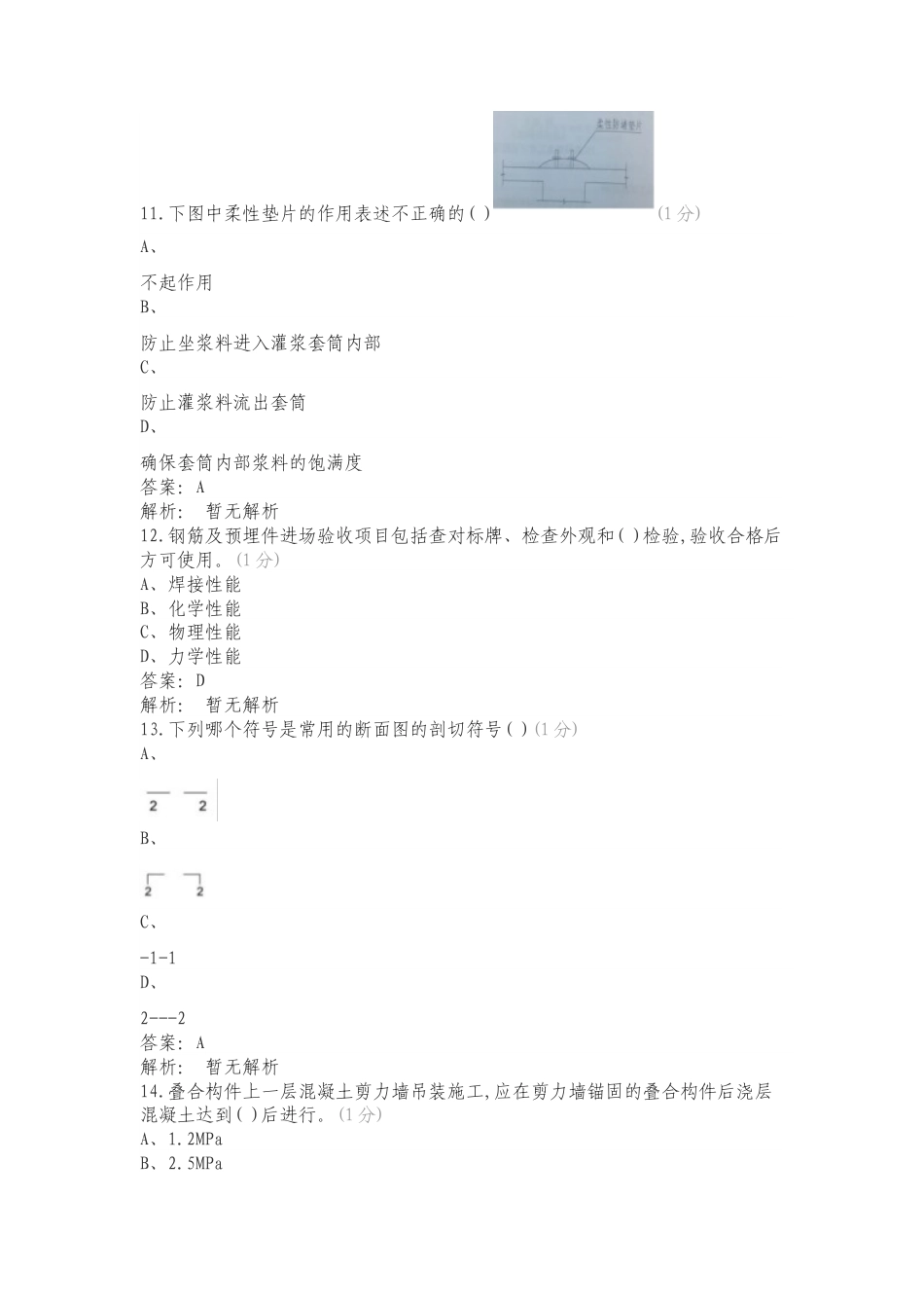 ZZ005 装配式建筑构件安装赛项赛题第二套复习测试卷含答案.doc_第3页