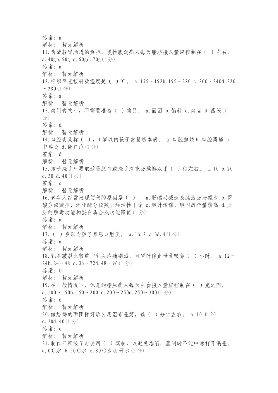 中级家政4专项试卷.doc_第2页