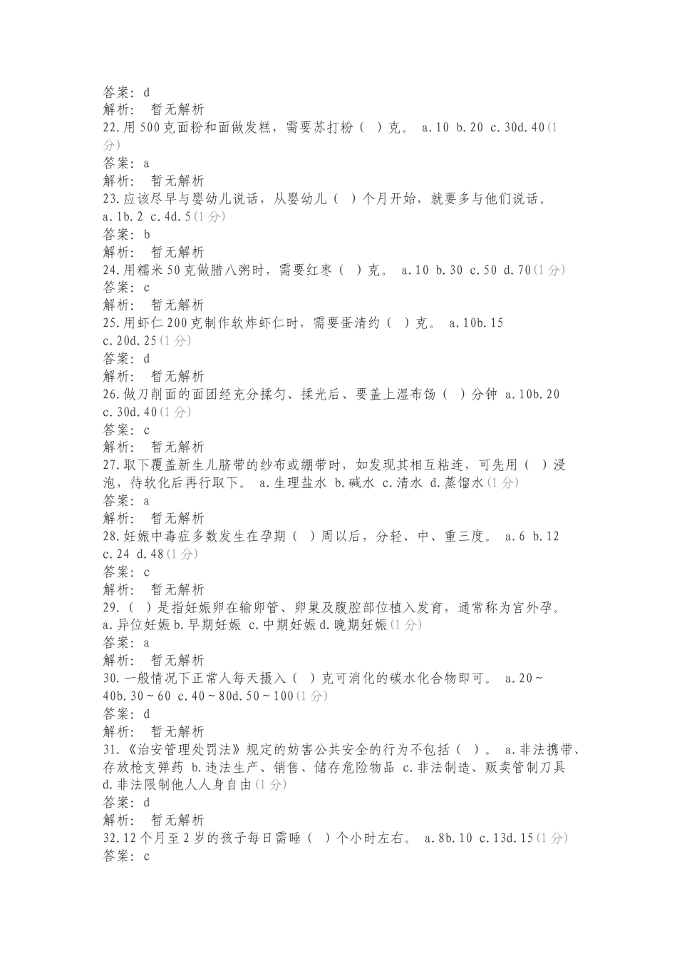 中级家政4专项试卷.doc_第3页