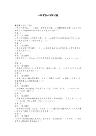 中级家政4专项试卷.doc