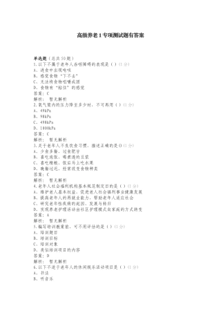 高级养老1专项测试题有答案.doc