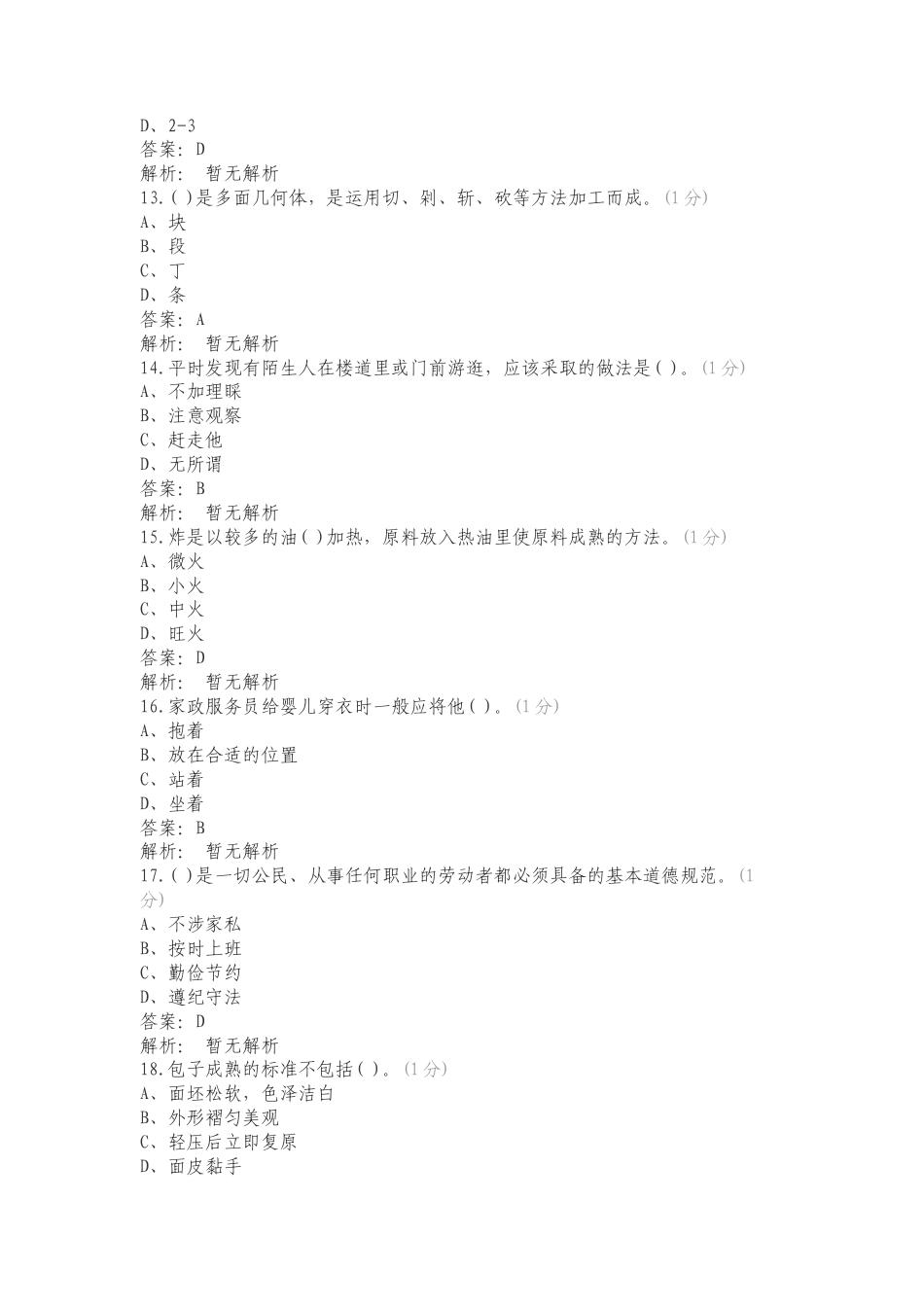 中级家政2专项试卷.doc_第3页